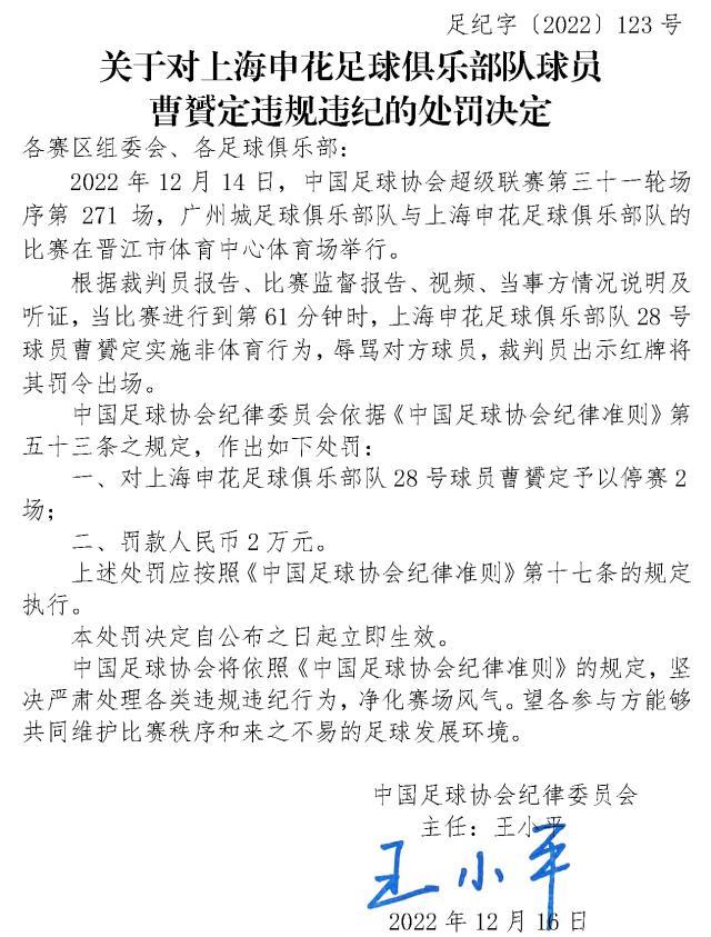 澳客APP下载-李提香曹赟定被罚停赛两场 广州城致歉将内部追罚